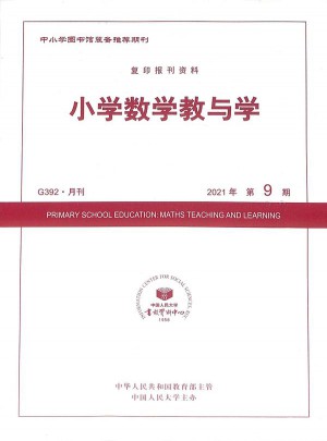 小学数学教与学杂志